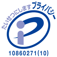 たいせつにしますプライバシー10860271(10)